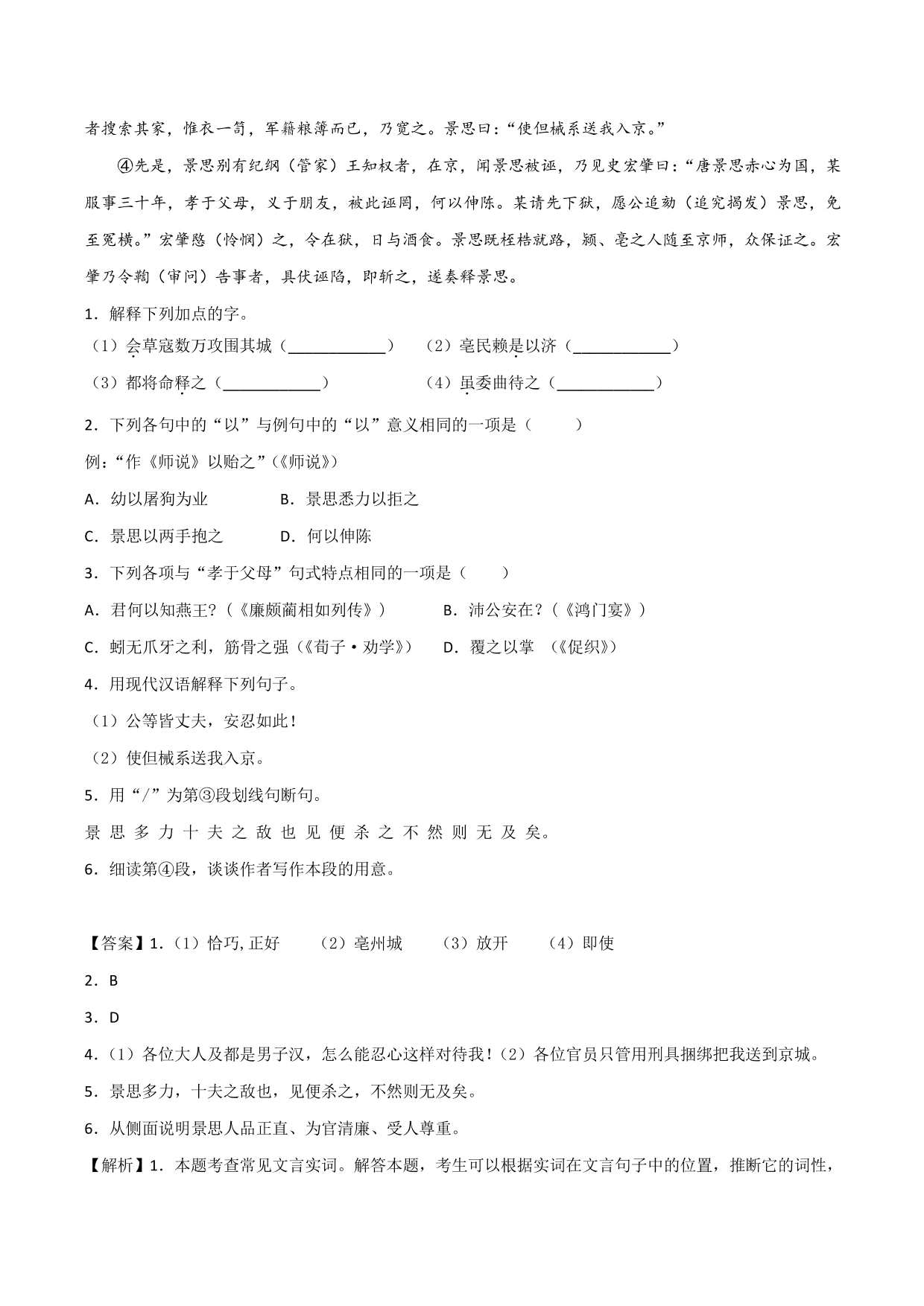 2020-2021学年新高一语文古诗文《师说》专项训练