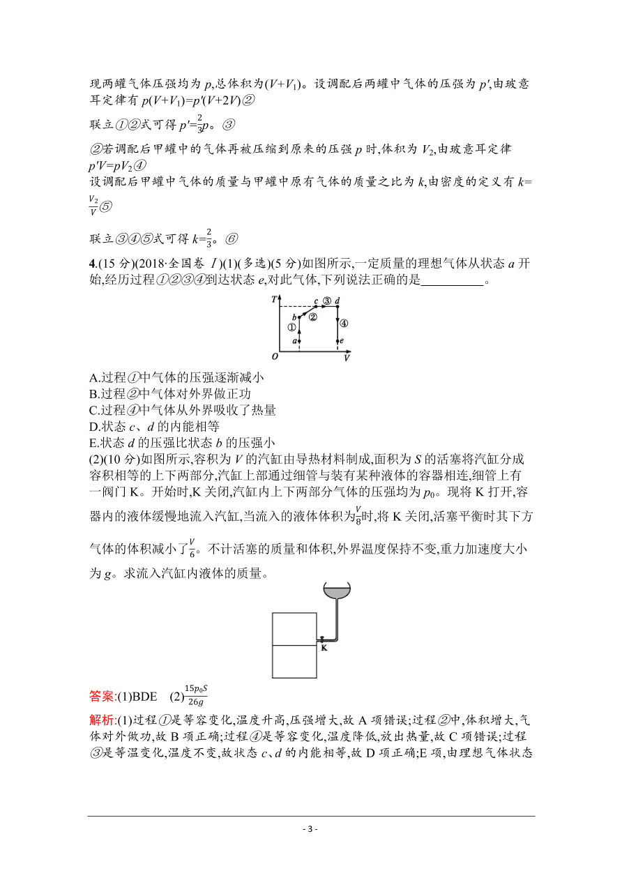 2021届新高考物理二轮复习专题训练16热学（Word版附解析）