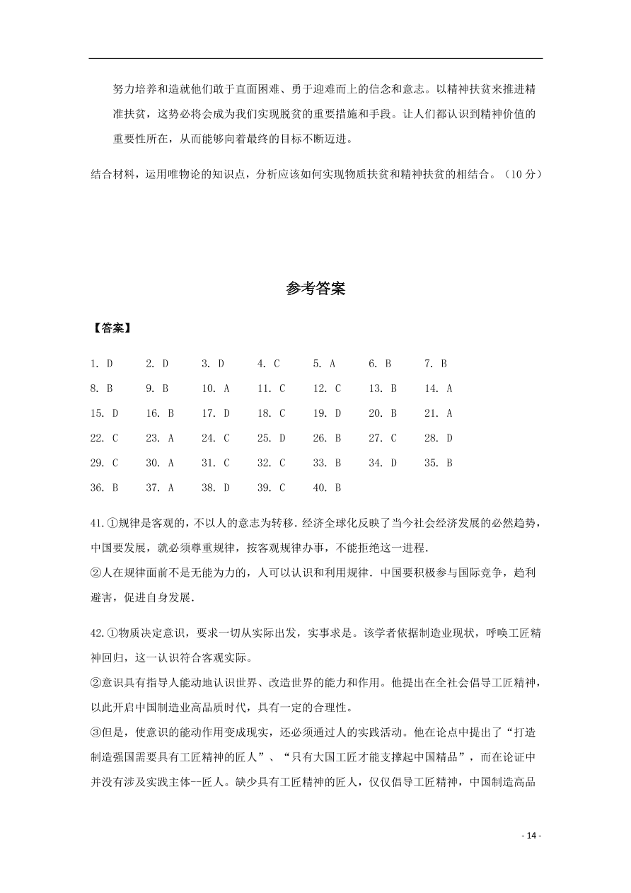 新疆石河子第二中学2020-2021学年高二（理）政治上学期第一次月考试题（含答案）