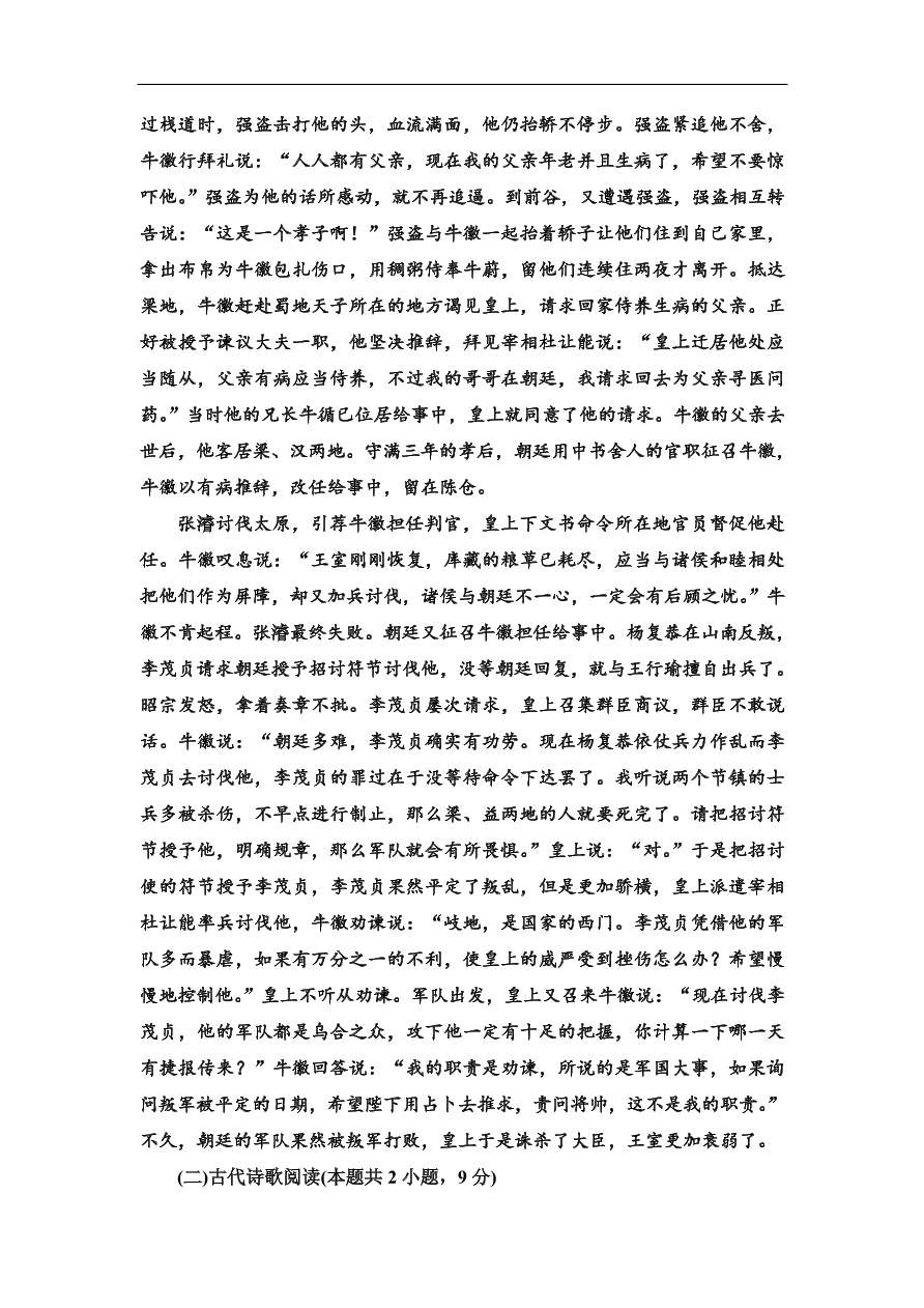 粤教版高中语文必修三期末综合检测卷及答案