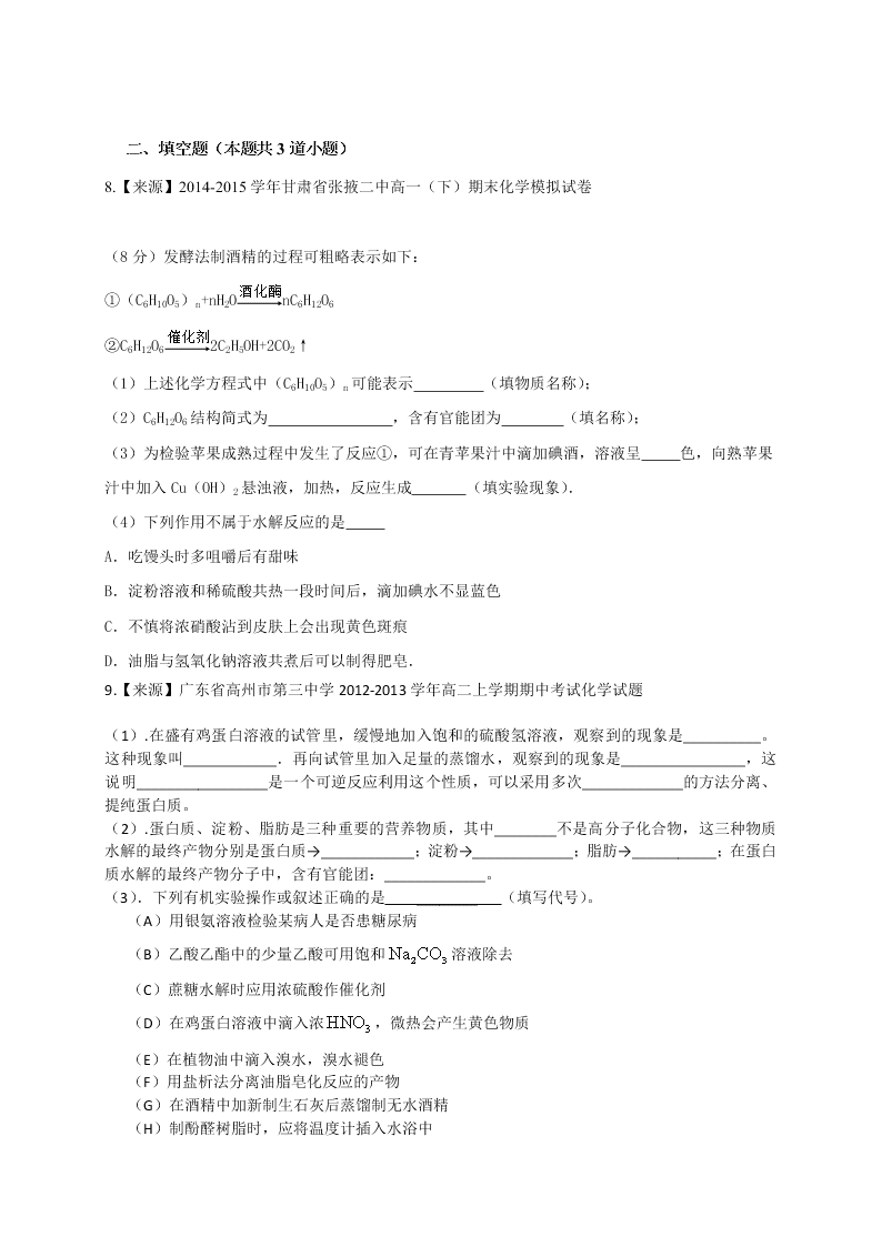 2020年新课标高二化学选修5暑假作业（6）（答案）