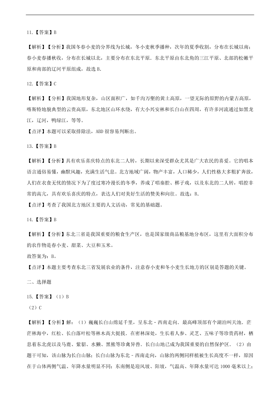 新人教版 八年级地理下册 白山黑水——东北三省 同步测试