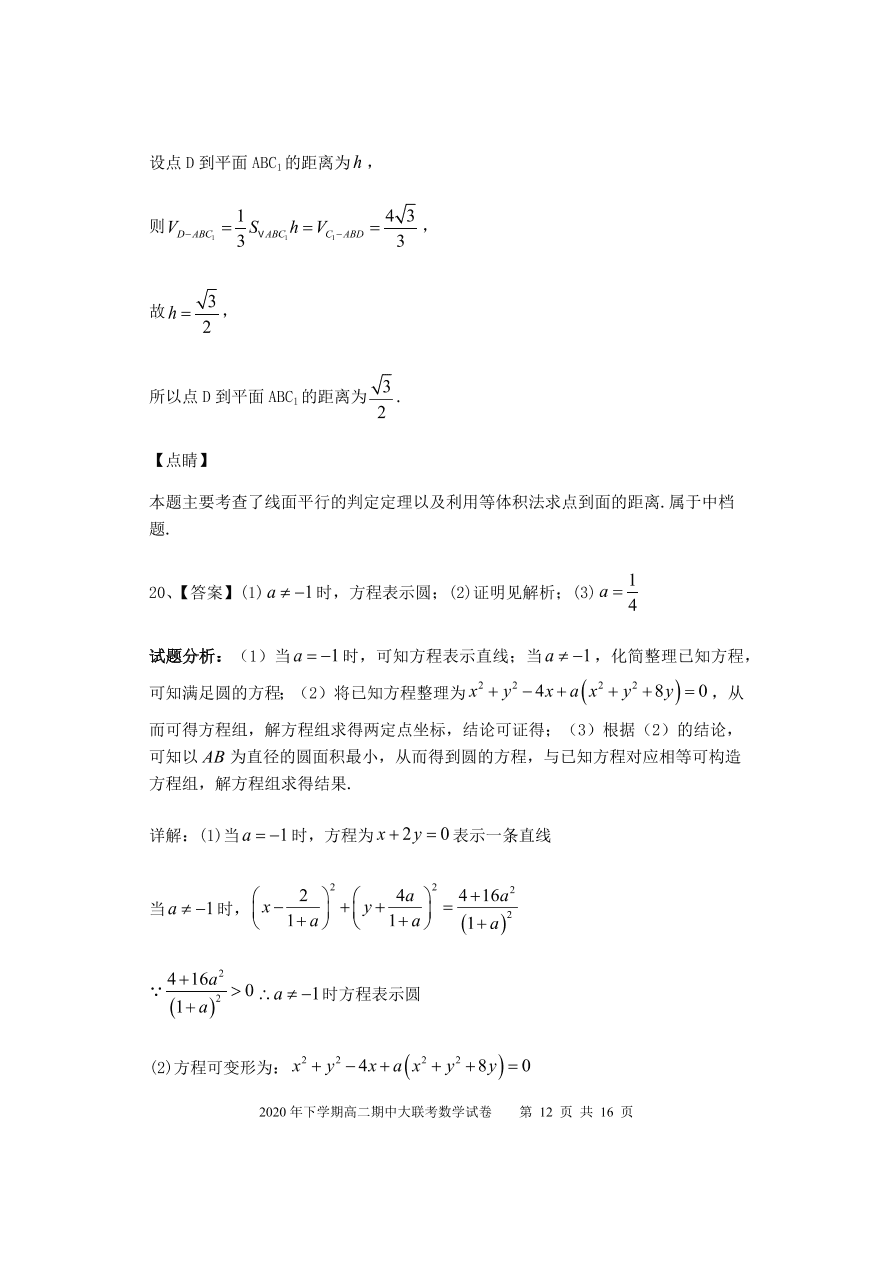 湖南省娄底市2020-2021高二数学上学期期中试题（Word版附答案）