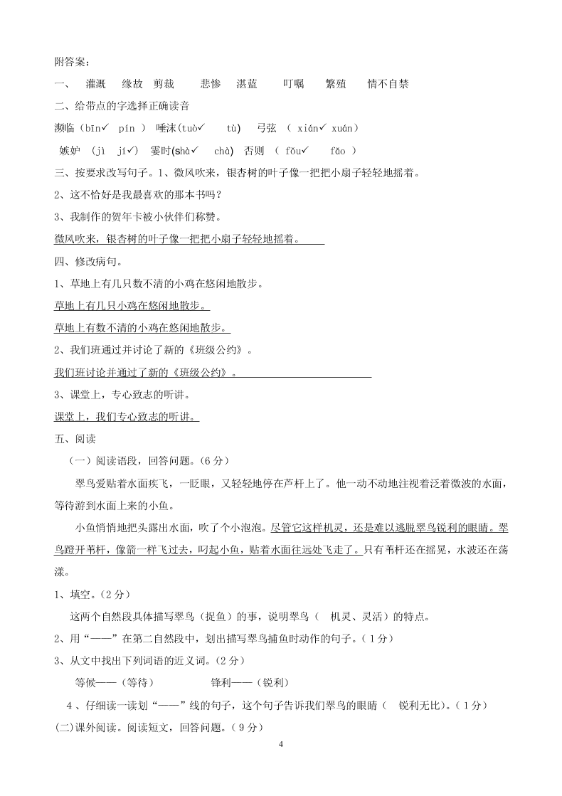 四年级上册语文入学测试卷含答案