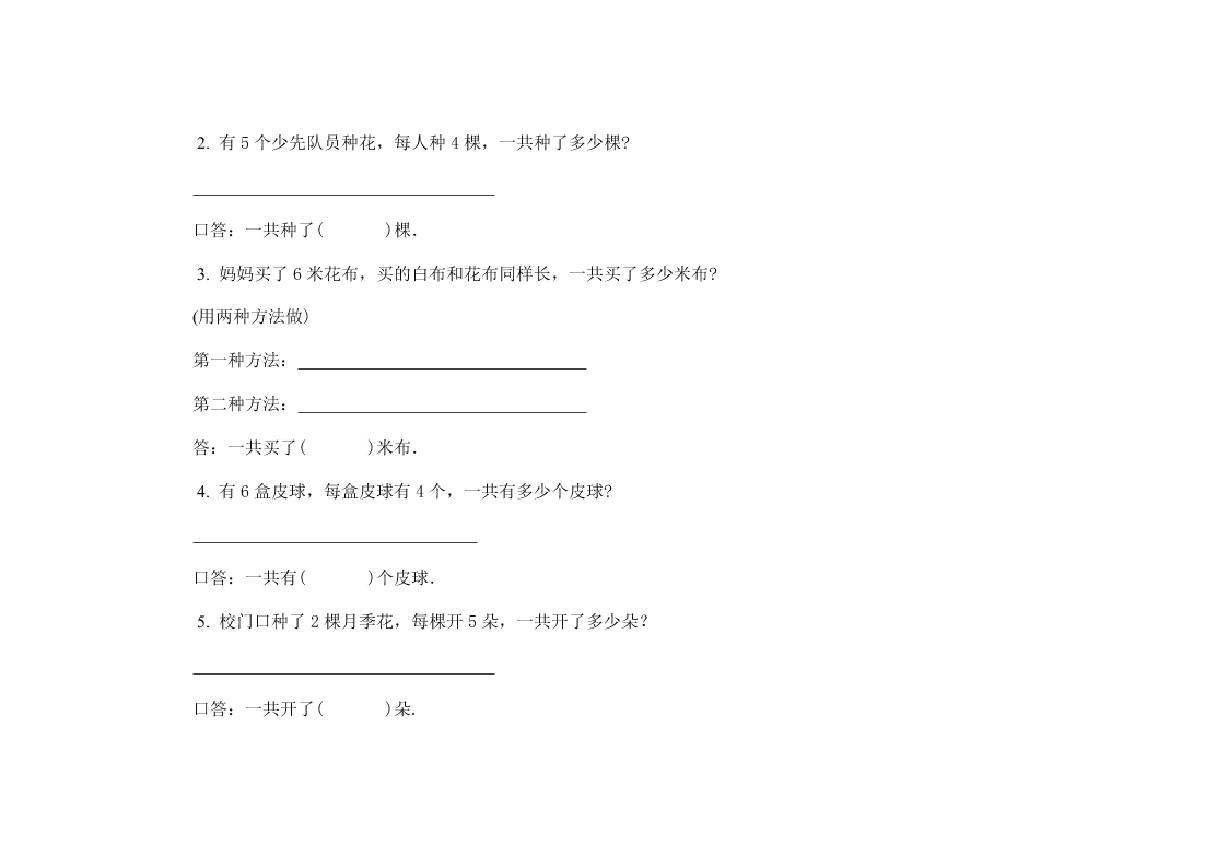 小学数学二年级上册第三单元试卷A