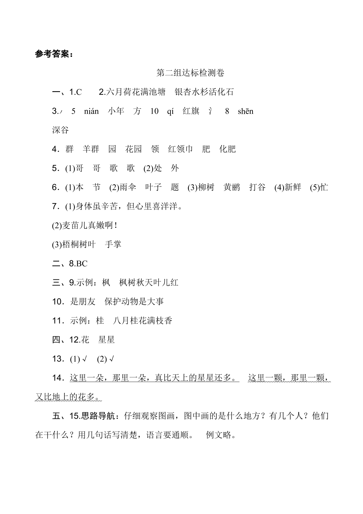 2020部编版二年级（上）语文第二单元达标测试卷