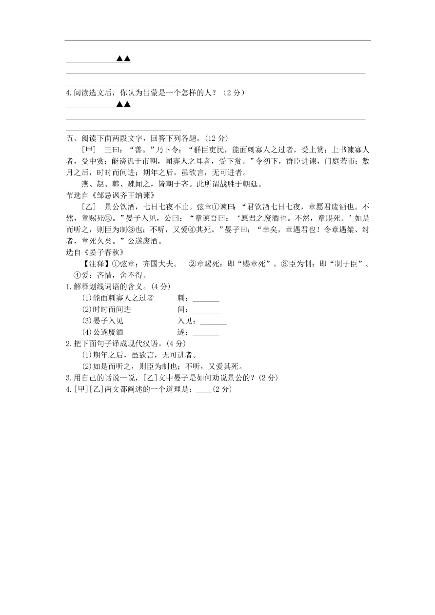 新人教版 中考语文复习文言文阅读精选试题7