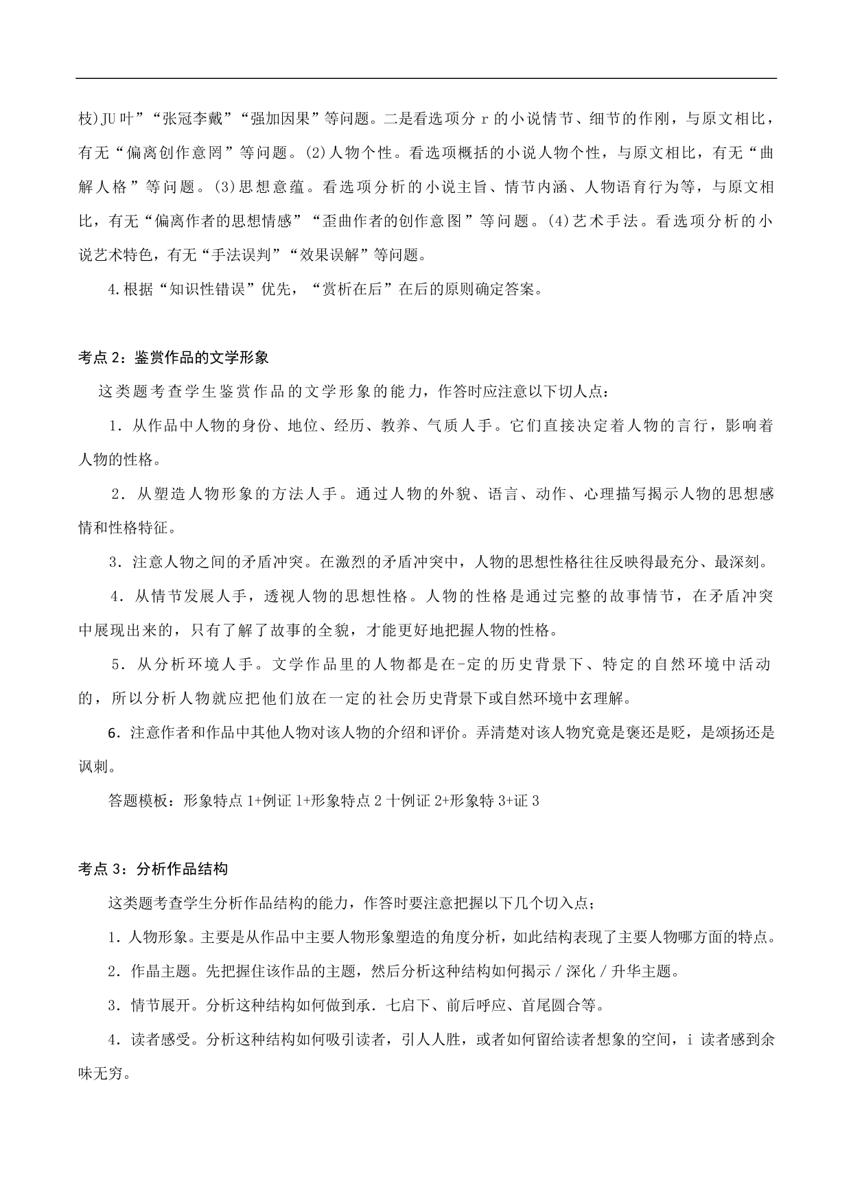 2020-2021年高考语文五大文本阅读高频考点讲解：文学类文本阅读（上）