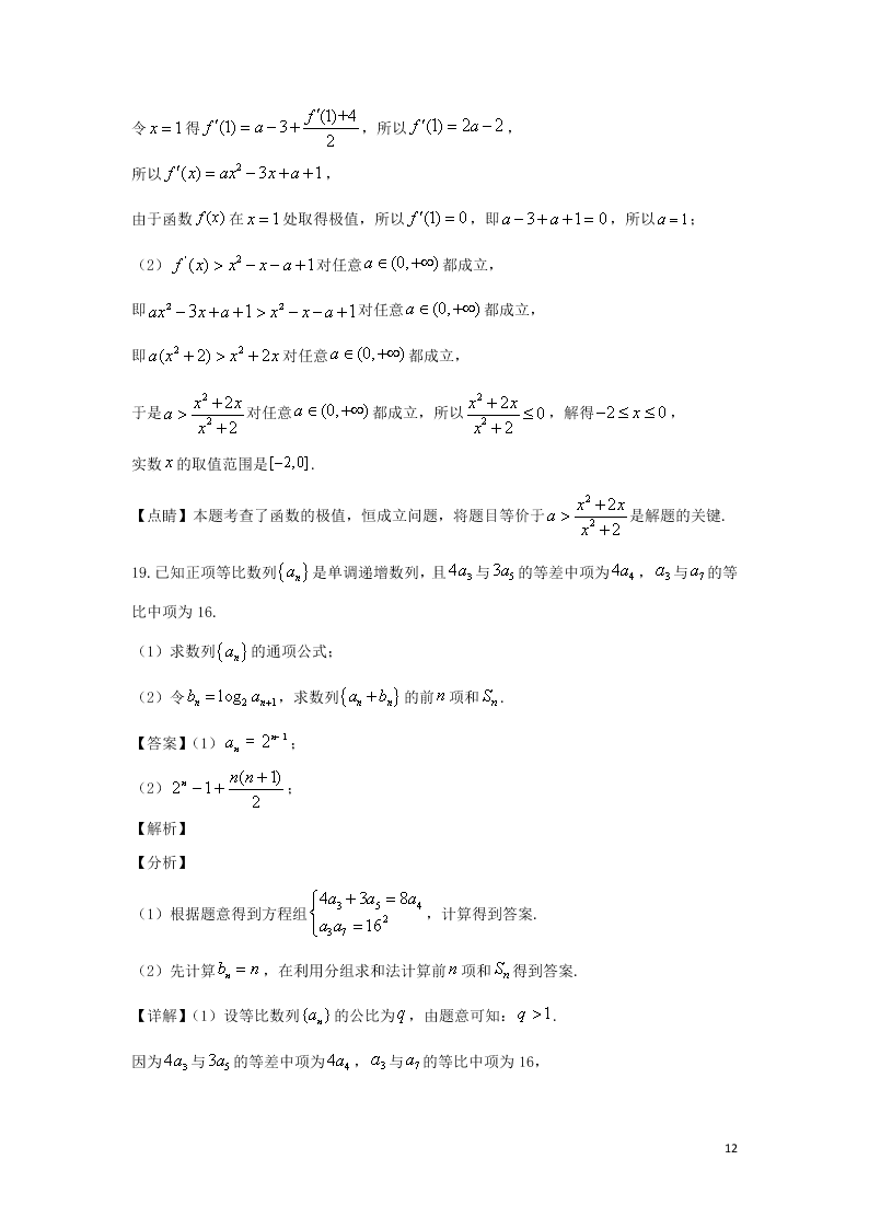 山东省烟台市第三中学2019-2020学年高二数学上学期期中试题（含解析）