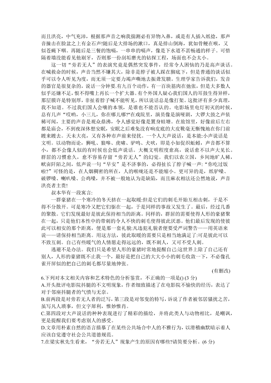 黑龙江省实验中学2021届高三语文11月份阶段试题（Word版附答案）