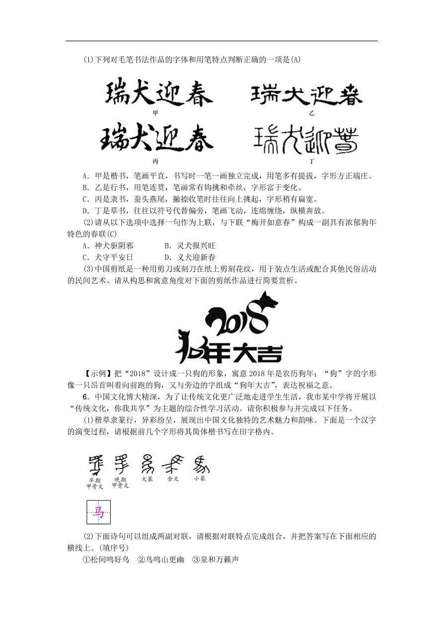 新人教版 八年级语文上册专项复习六综合性学习练习试题（含答案）