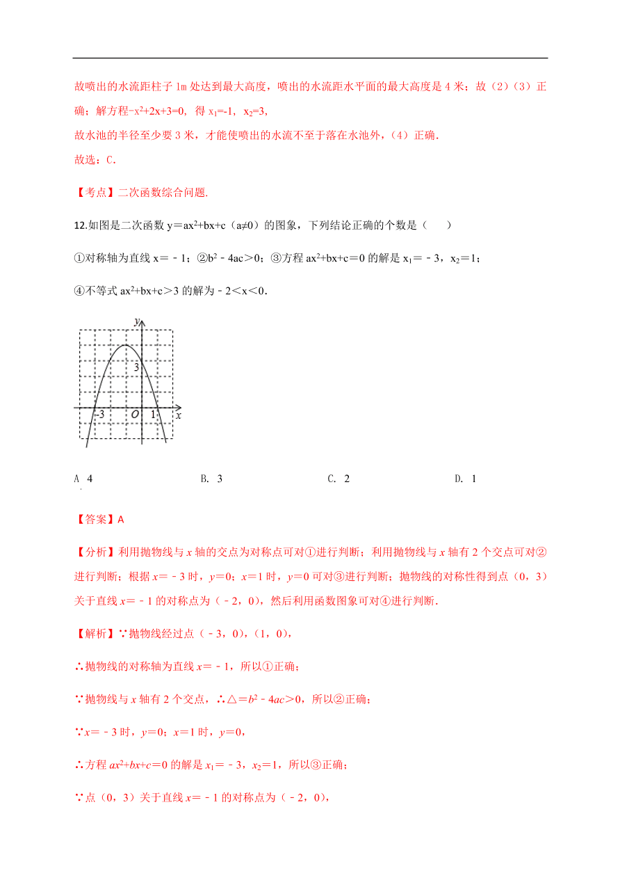 2020-2021学年初三数学第二十二章 二次函数（基础过关）