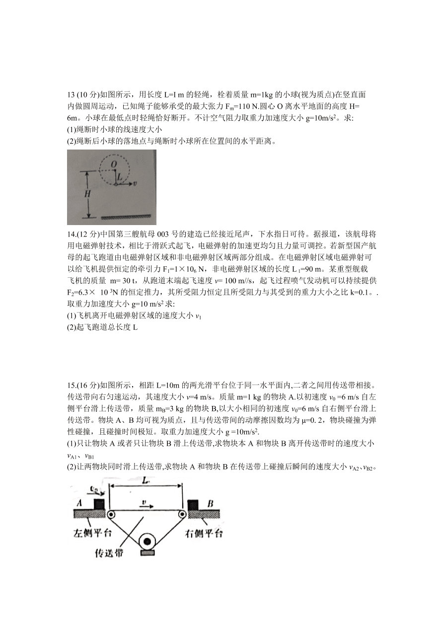 福建省莆田市2021届高三物理上学期第一次质量检测试题（附答案Word版）