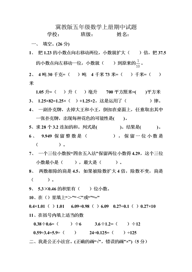 冀教版五年级数学上册期中试题