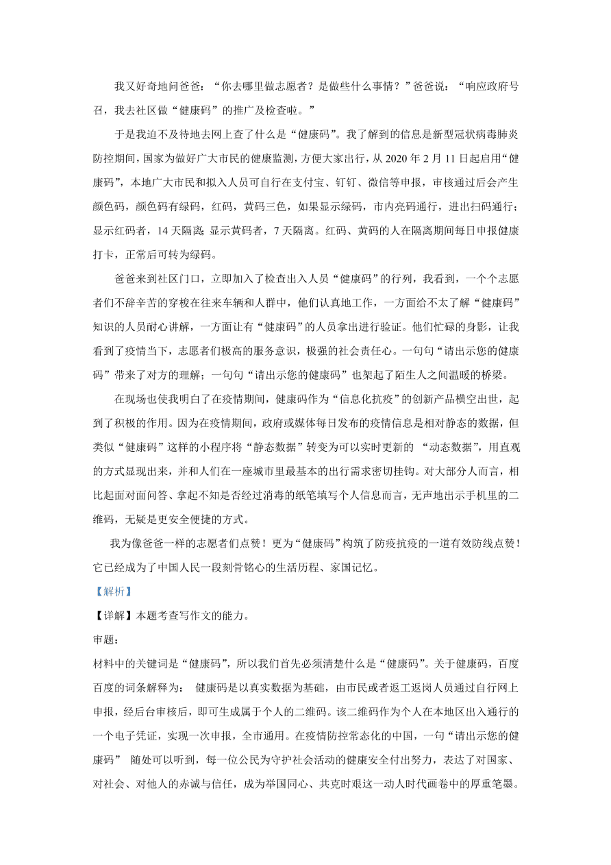 北京市丰台区2021届高三语文上学期期中试题（Word版附解析）