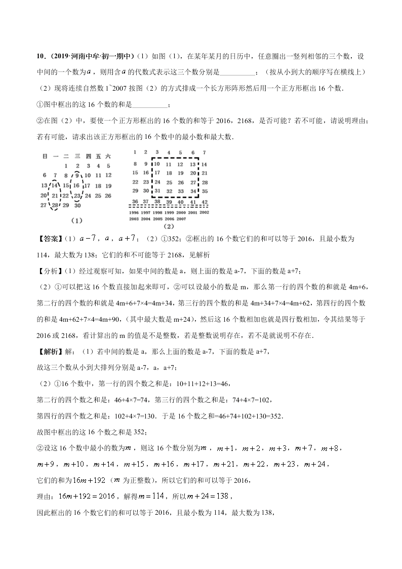 2020-2021学年人教版初一数学上学期高频考点02 一元一次方程的应用题(1)