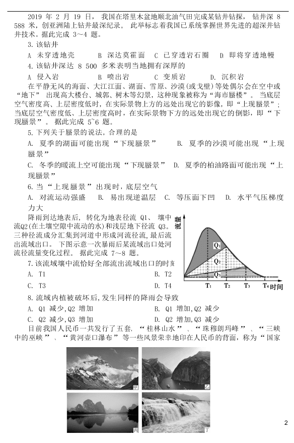 山东省泰安市2020学年高一地理下学期期末考试试题（含答案）