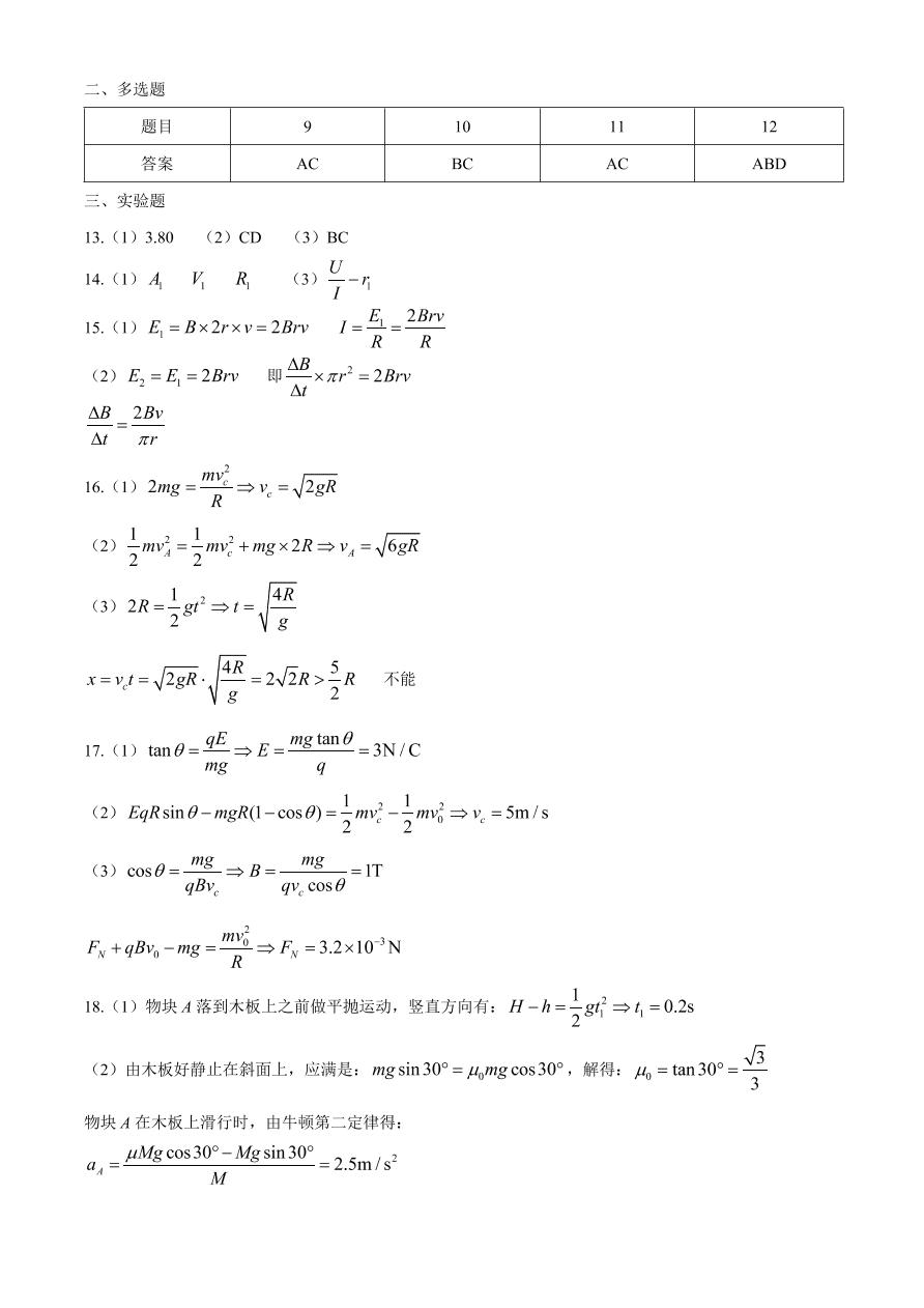 江苏省盐城中学2021届高三物理12月阶段检测试题（附答案Word版）