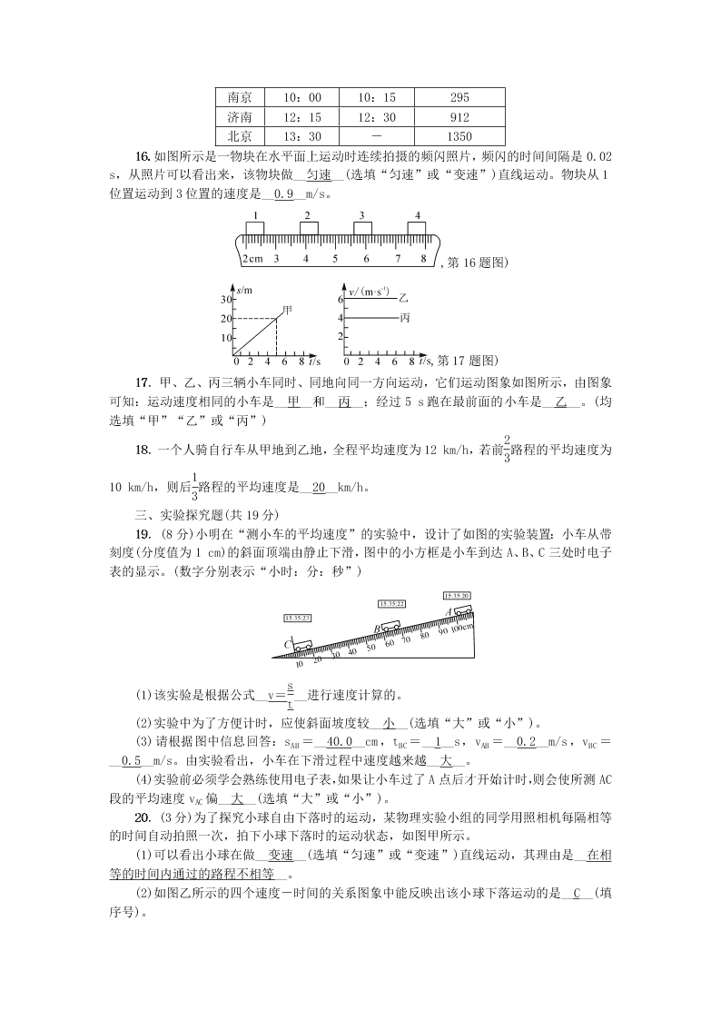 八年级物理上册第一章机械运动综合检测题（附答案新人教版）