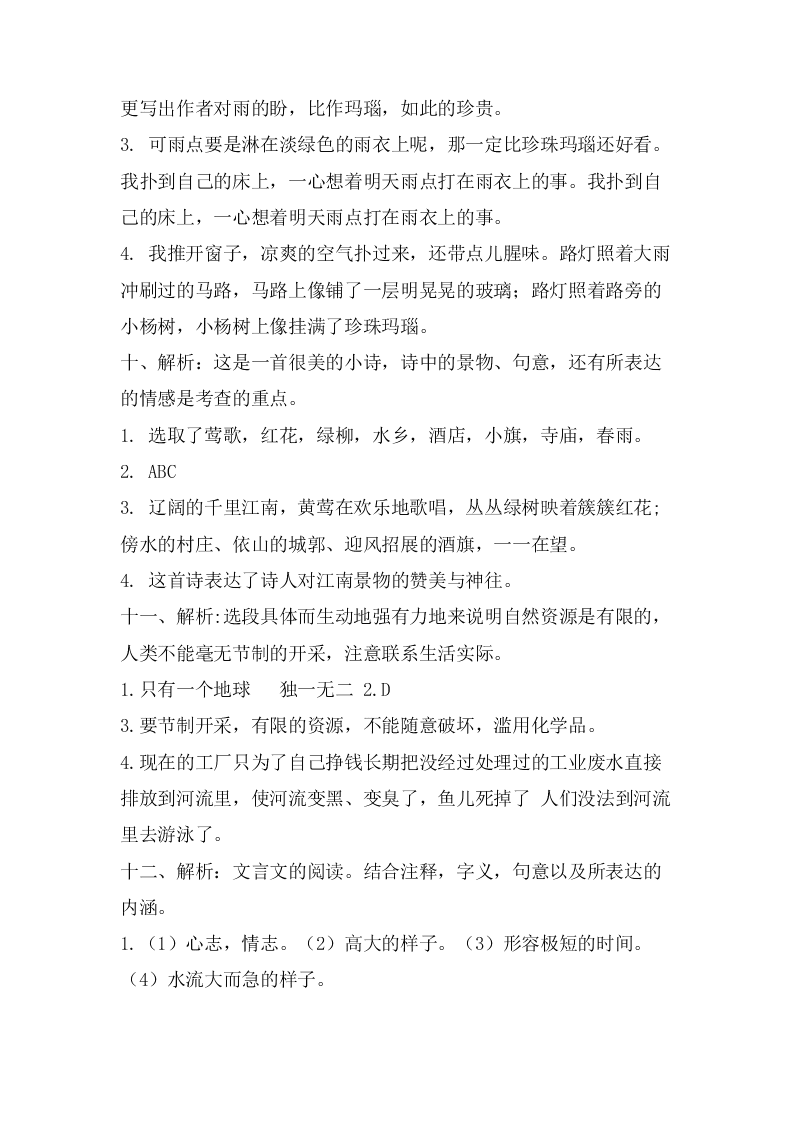 部编版六年级语文上册课内阅读专项复习题及答案