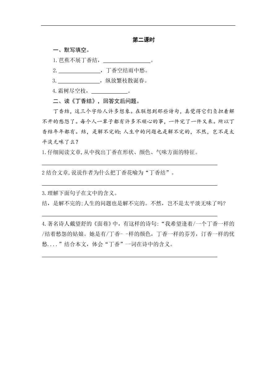 人教部编版小学六年级上册语文一课一练：2.丁香结（含答案）