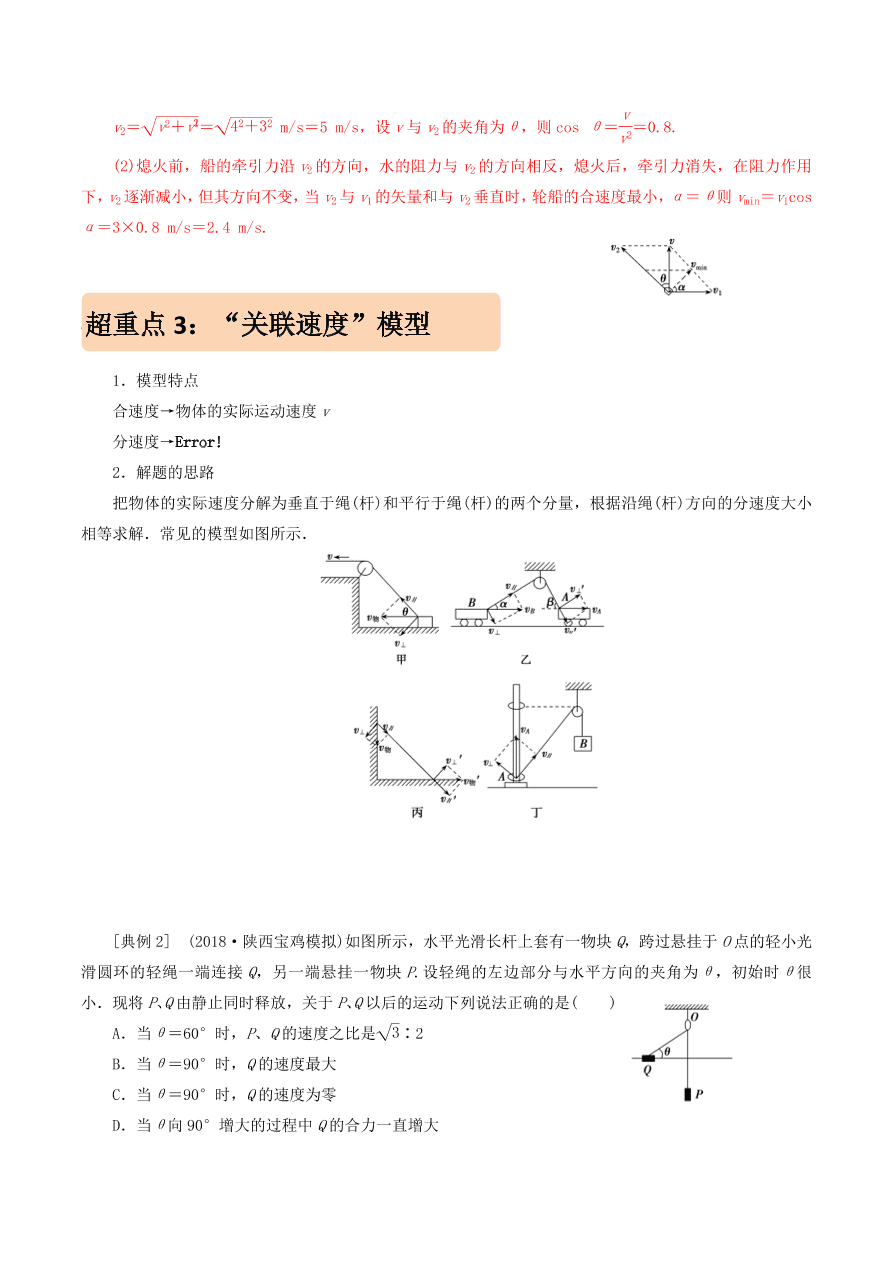 2020-2021年高考物理重点专题讲解及突破04：曲线运动