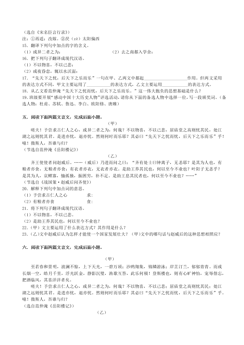 2020-2021学年初三语文上册期中考核心考点专题09 文言文阅读