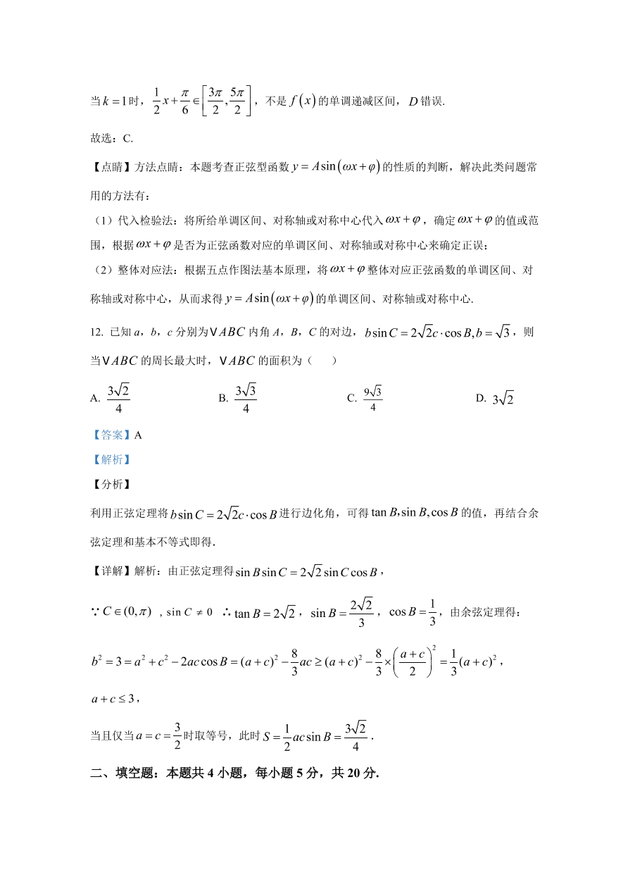 陕西省安康市2021届高三数学（文）10月联考试题（Word版附解析）