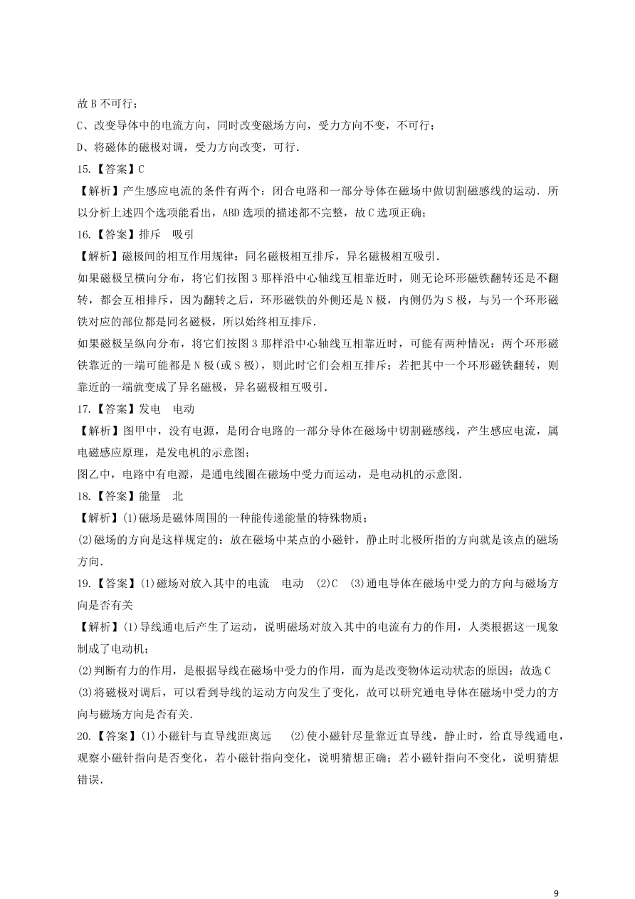 新人教版 九年级物理上册第二十章电与磁测试题含解析