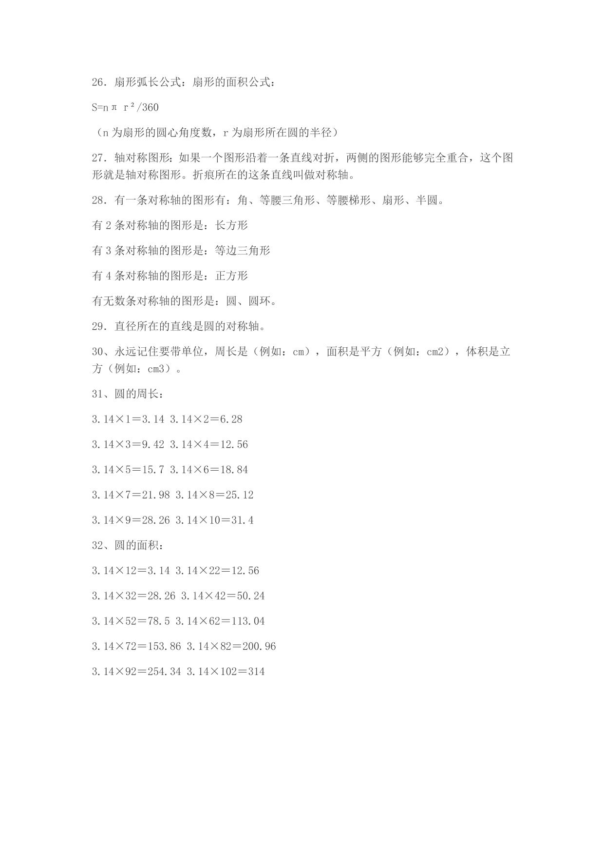 北师大版小学六年级上册数学第一单元知识点《圆》