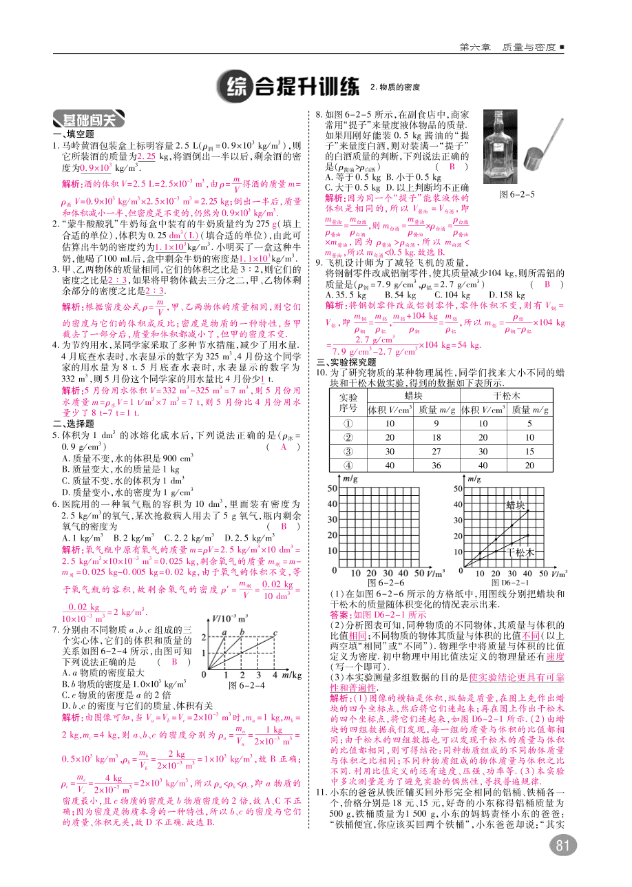 教科版八年级物理上册《6.2物体的密度》同步练习及答案（PDF）