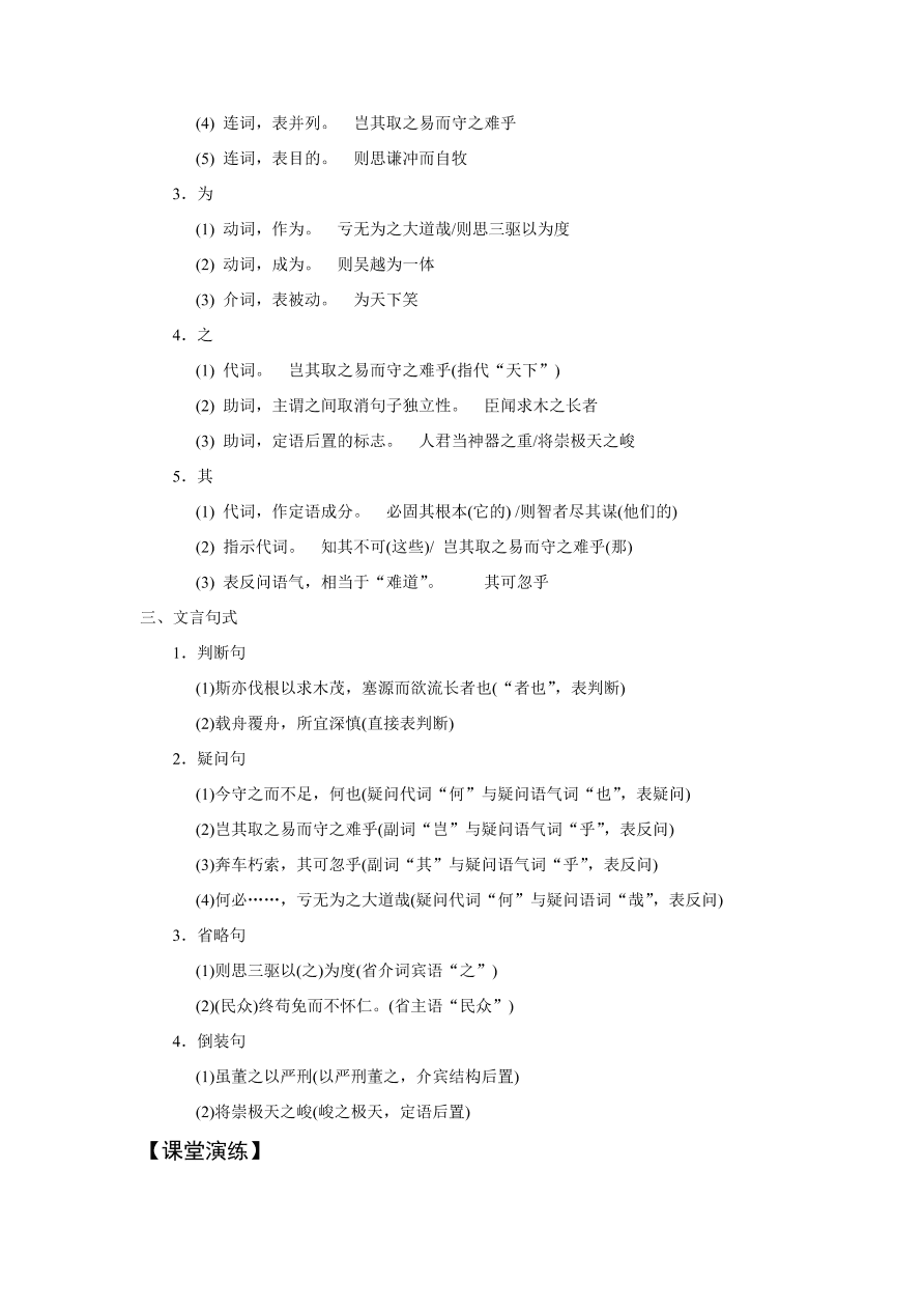 苏教版高中语文必修三《谏太宗十思疏》课堂演练及课外拓展带答案