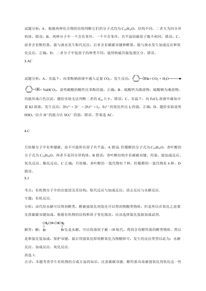 2020年新课标高二化学选修5暑假作业（5）（答案）