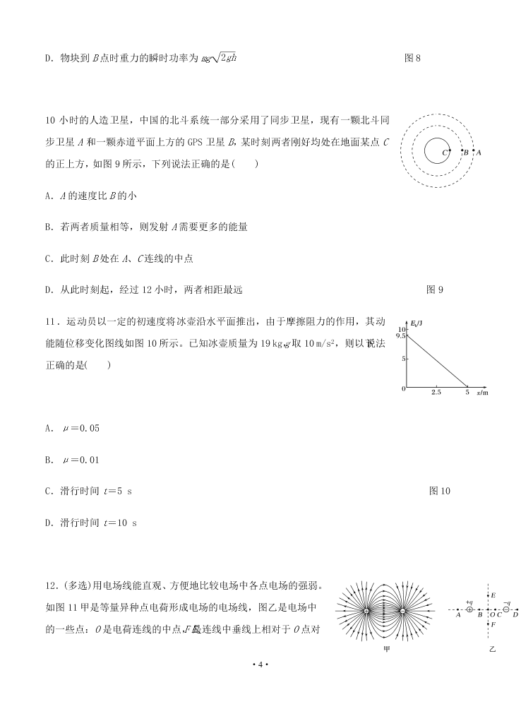 2021届湖南省娄底一中高二上物理9月开学考试题（无答案）