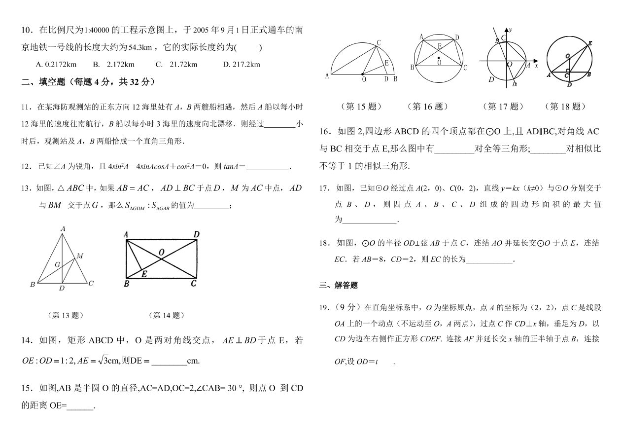 2020-2021学年山东省菏泽市牡丹区第二十一初级中学九年级上册期中数学模拟试题