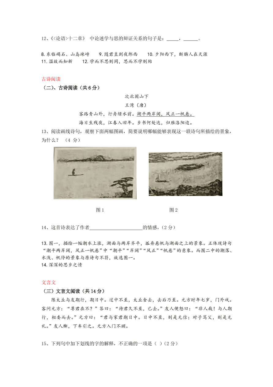 北京第五十四中学七年级语文上学期期中考试试卷 （含答案）