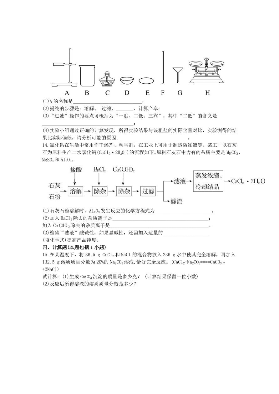 九年级化学下册单元检测试题——盐和肥