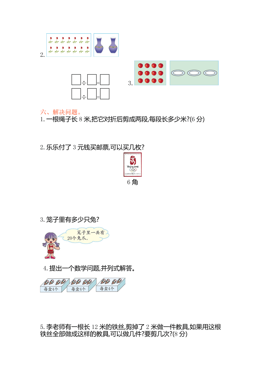 苏教版二年级数学上册第四单元测试卷及答案