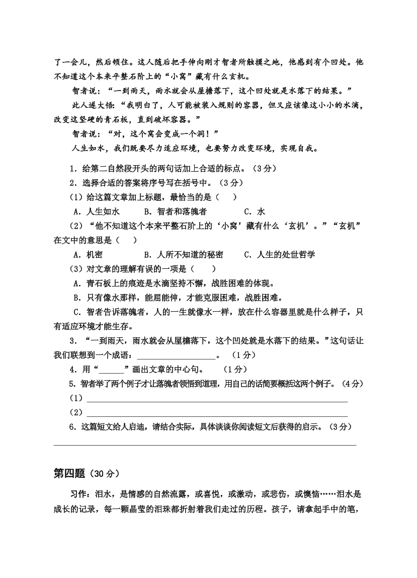 绵阳英才学校六年级语文上册期末测评卷及答案