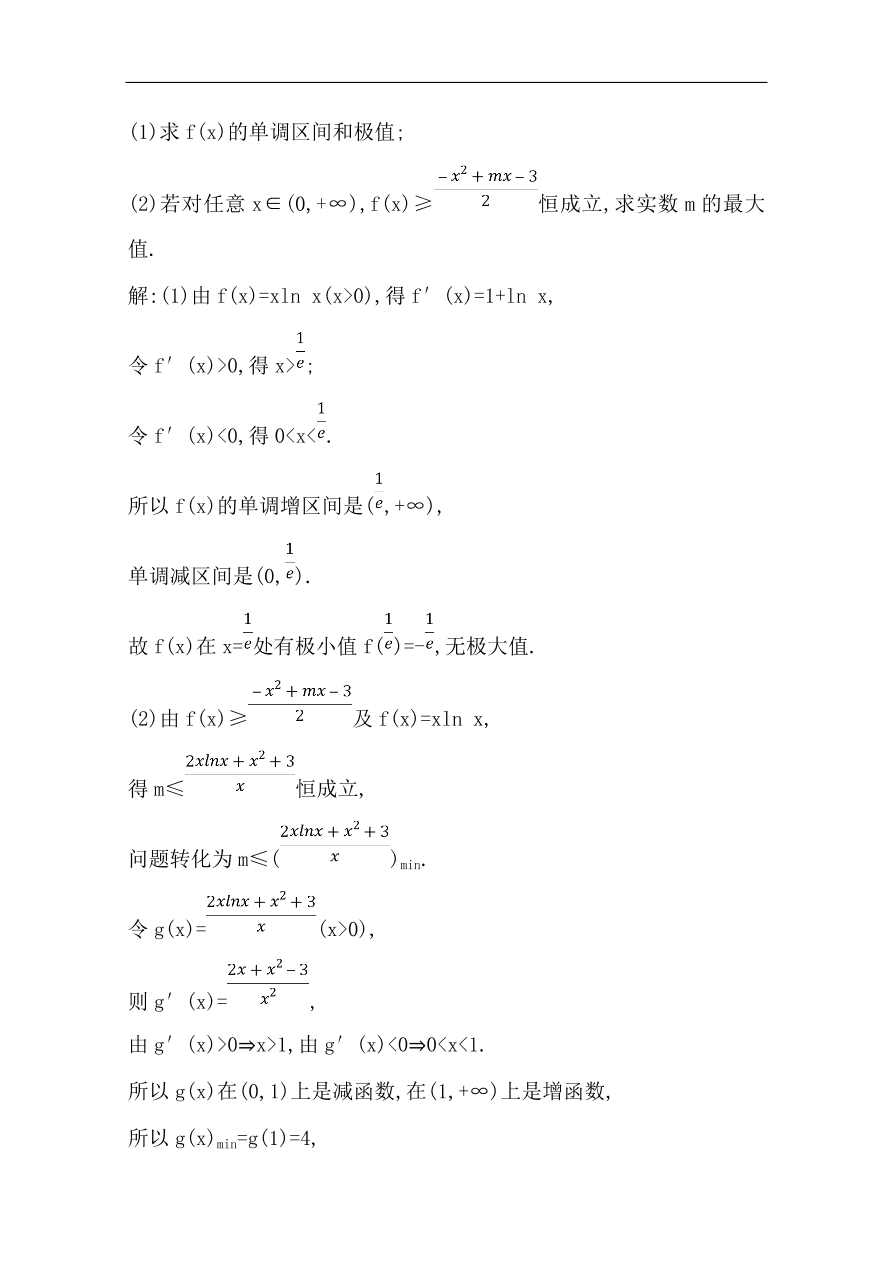 高中导与练一轮复习理科数学必修2习题第11节 导数在研究函数中的应用第三课时　利用导数求解不等式问题（含答案）