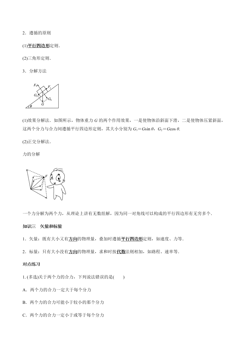 2020-2021年高考物理一轮复习核心考点专题5 力的合成与分解
