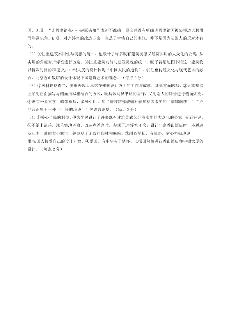 钦州港区高一语文上册11月月考试题及答案