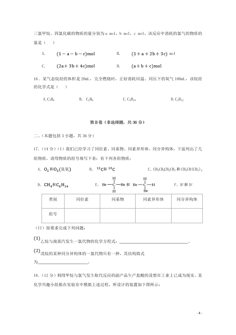 四川省三台中学实验学校2020学年高一化学下学期开学考试试题（含答案）