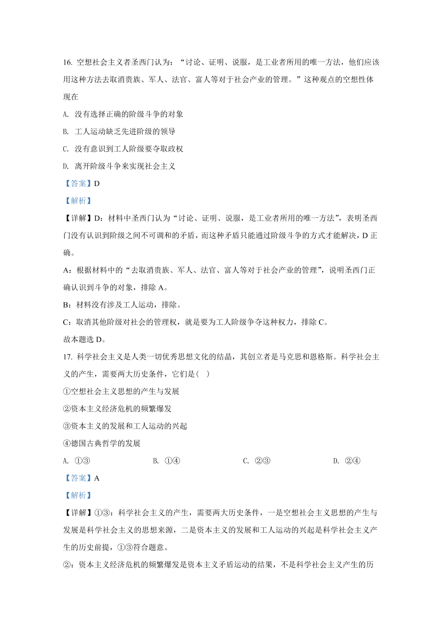 山东师范大学附属中学2020-2021高一政治10月月考试题（Word版附解析）