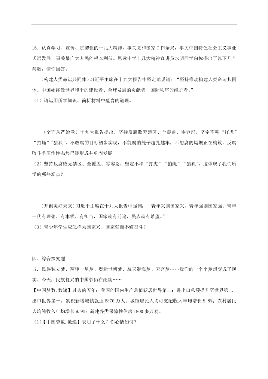 新人教版 八年级道德与法治上册第四单元维护国家利益单元综合检测卷（含答案）