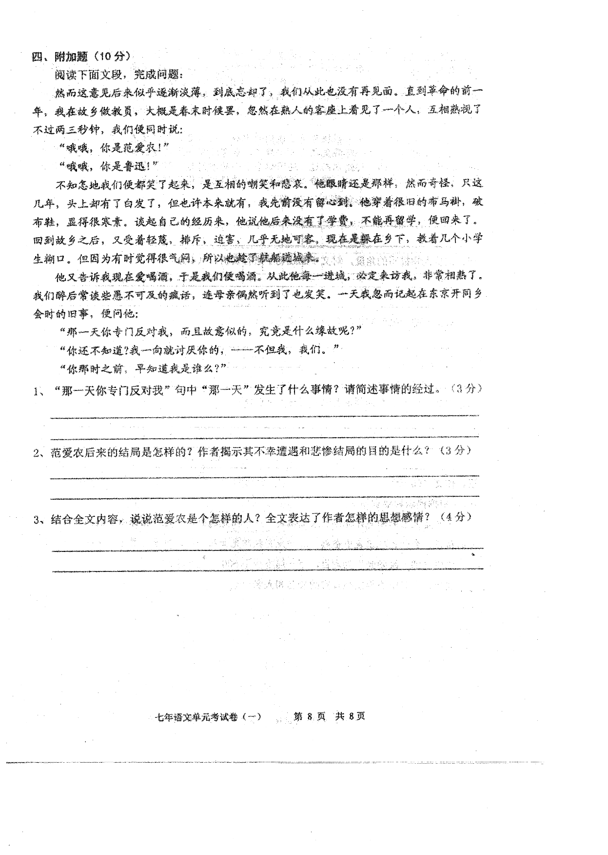 广东省汕头市潮南区两英镇2020-2021七年级（上）语文9月月考试题（pdf版）