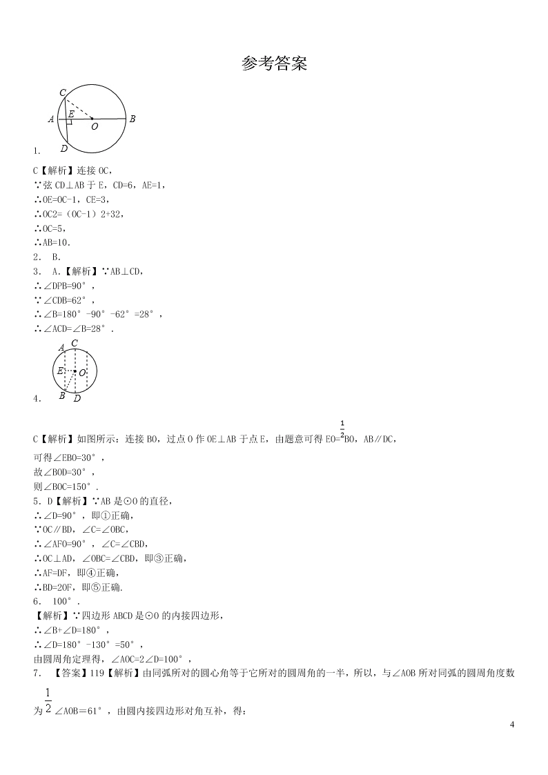 2020中考数学复习基础测试卷专练：圆的基本性质（含答案）