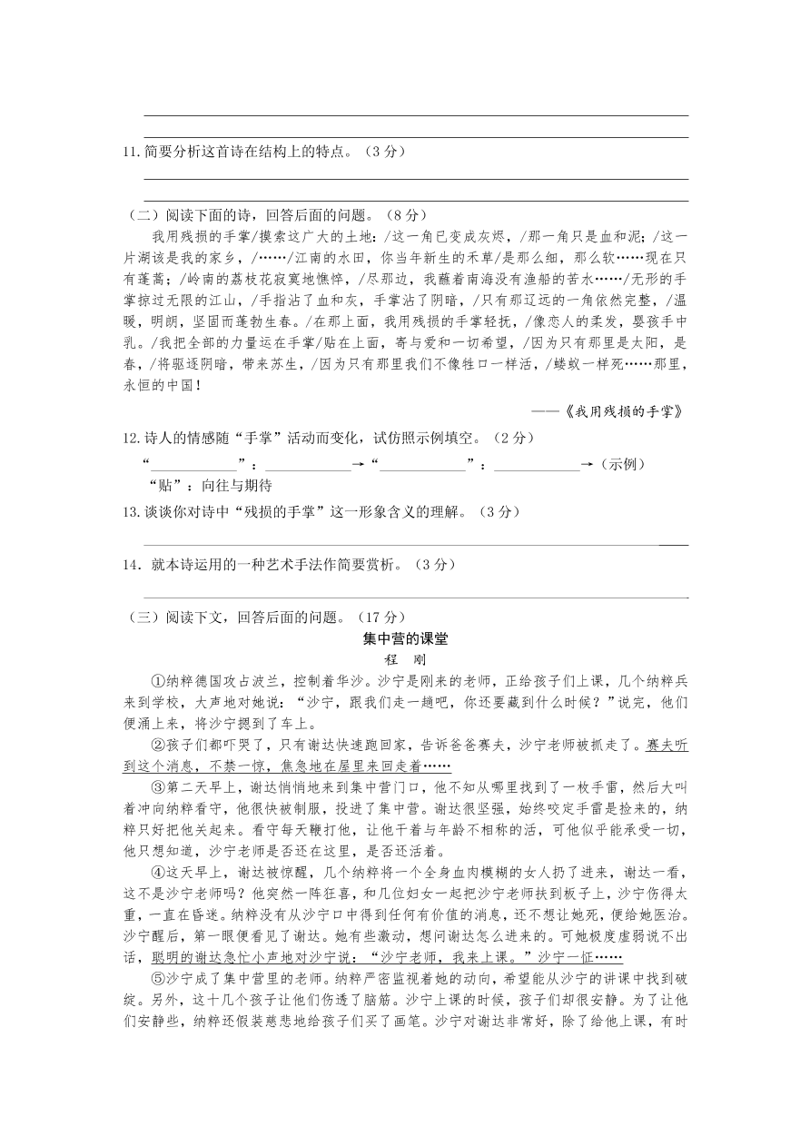 人教版九年级语文下册第一单元检测题及答案