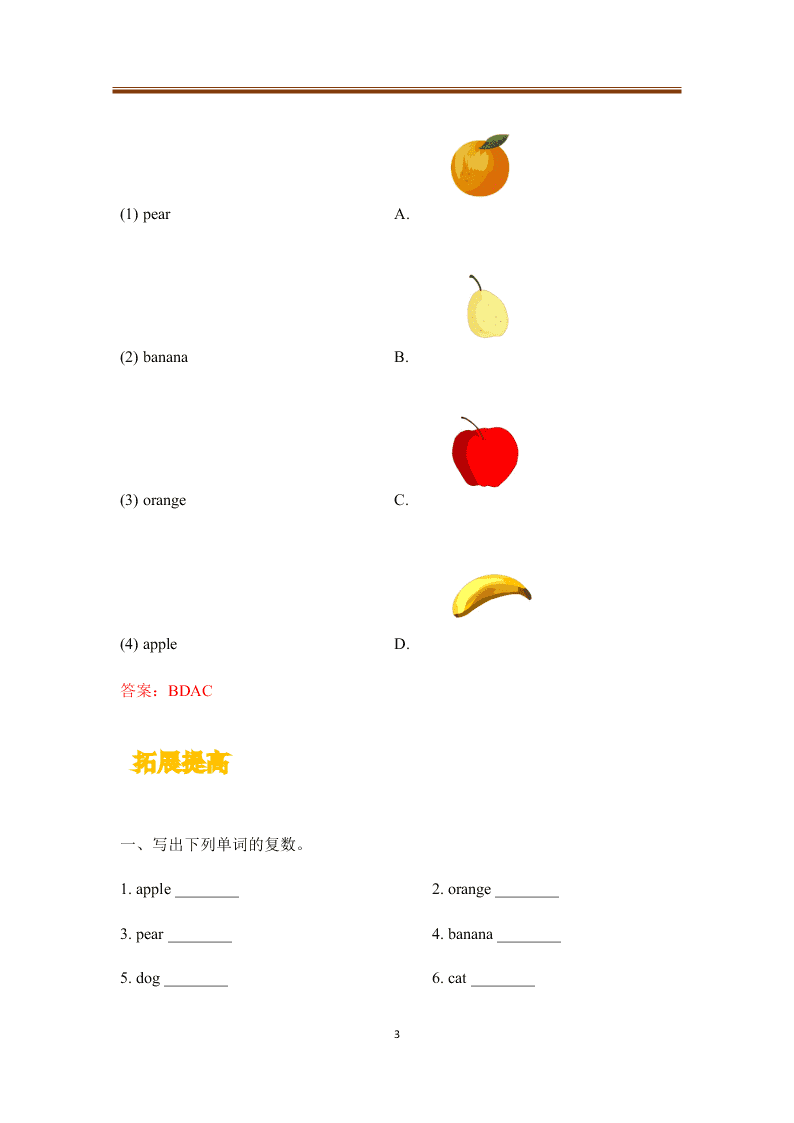 人教新起点版一年级英语上册Unit 6 Fruits (有答案）
