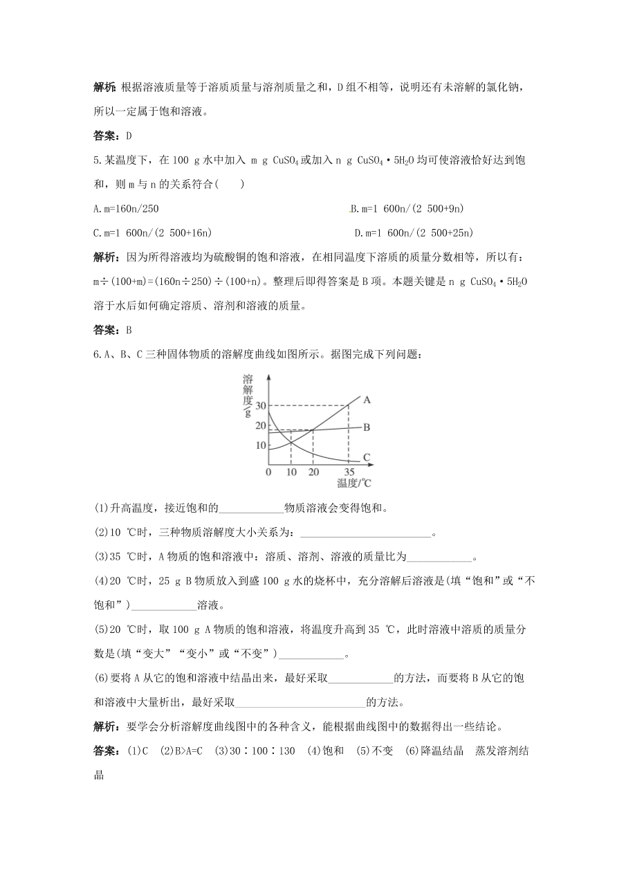 初中化学九年级下册同步练习及答案 第9单元课题2 溶解度 含答案解析